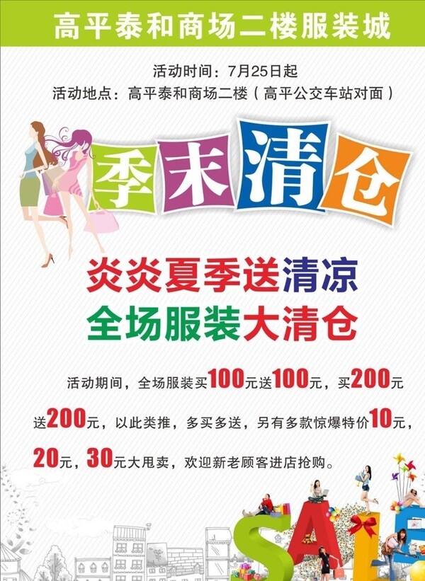 季末清倉(cāng)傳單服裝店傳單圖片