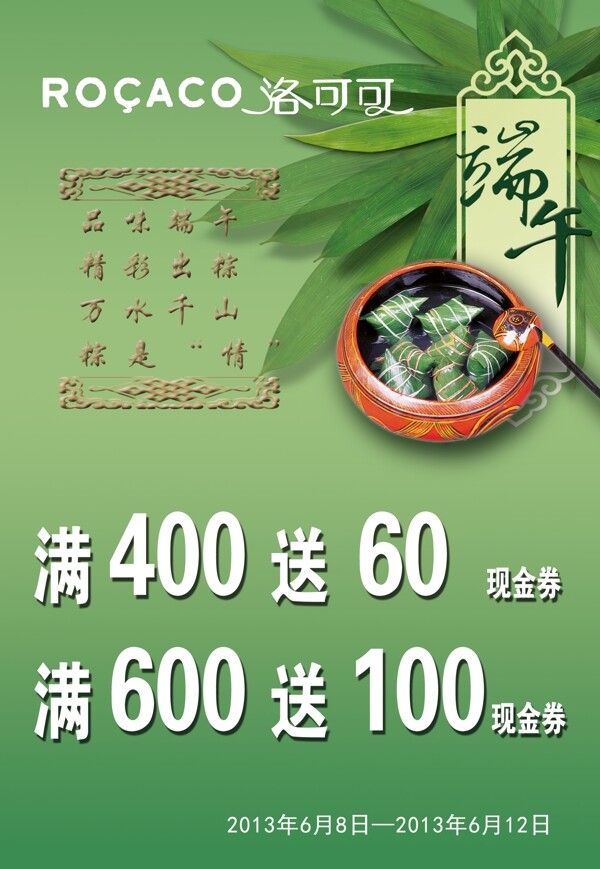 端午節(jié)促銷海報圖片