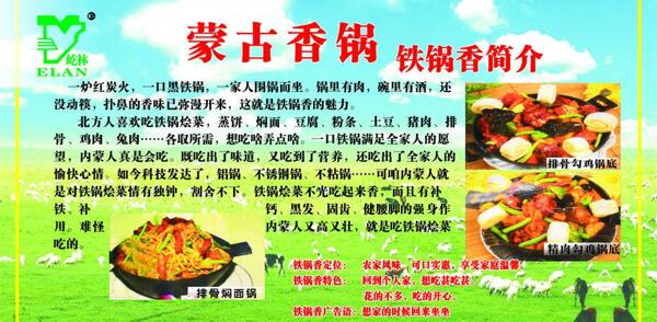蒙古香鍋圖片