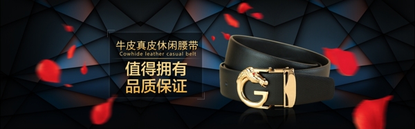 皮帶海報