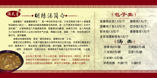胡辣湯圖片