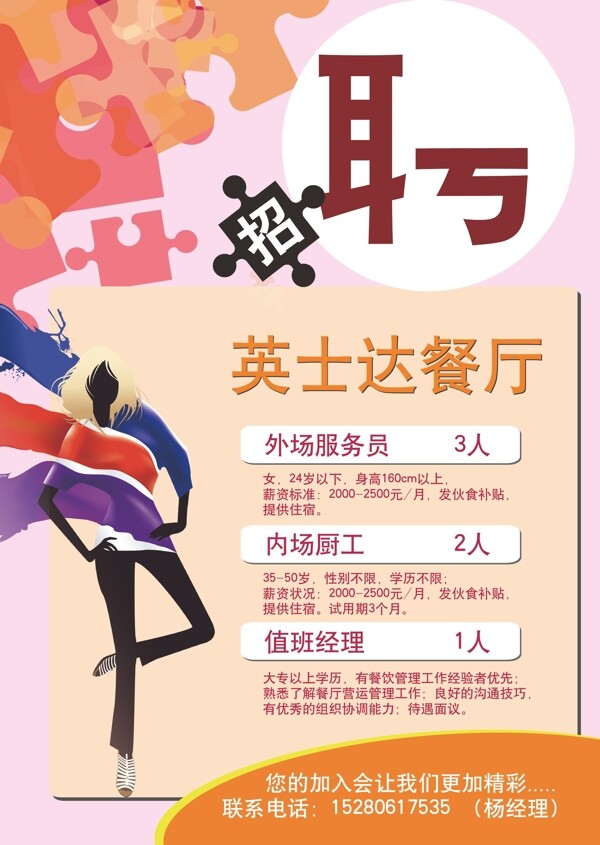 招聘廣告圖片