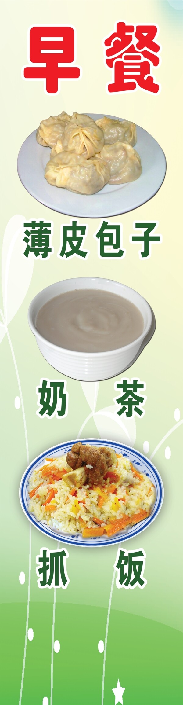 早餐招牌圖片