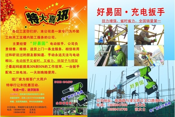 好易固定充電扳手圖片