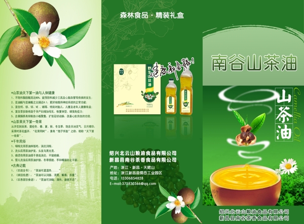 茶油三折頁(yè)圖片