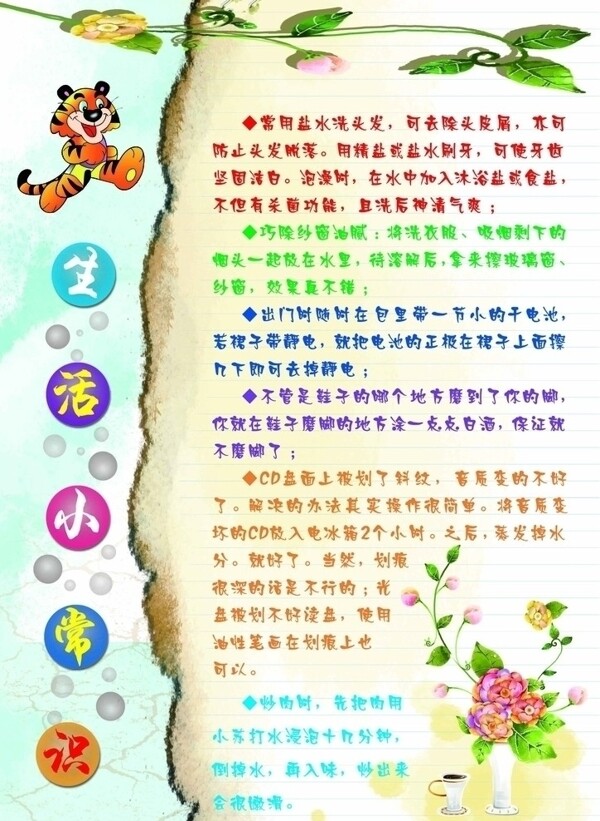 生活小常識
