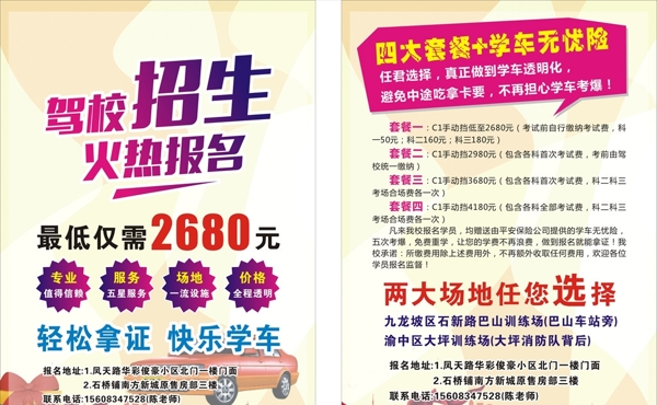 駕校宣傳單