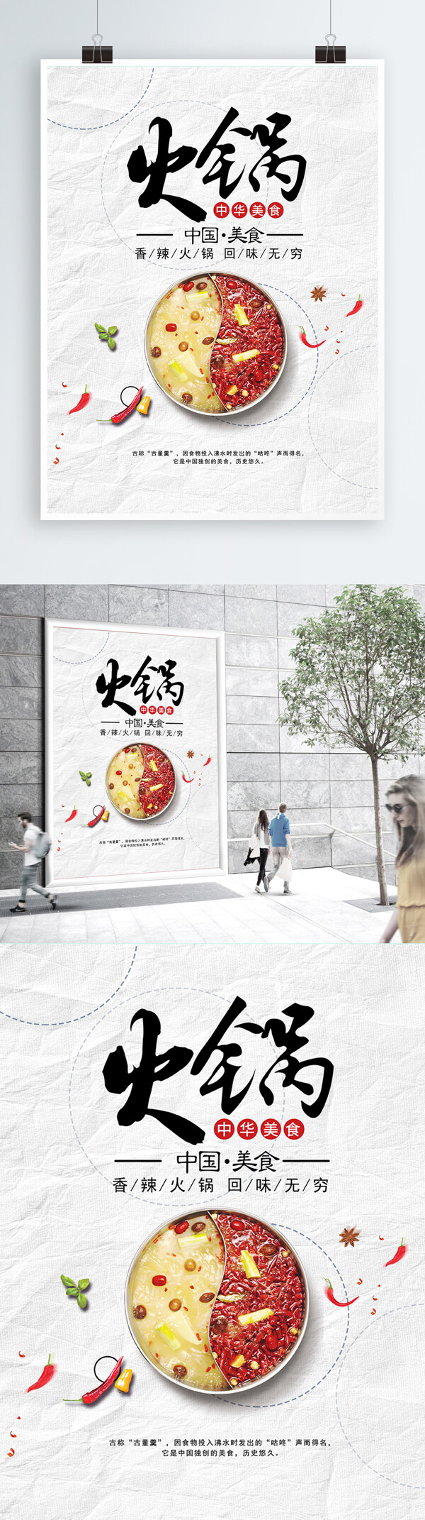 创意中国美食火锅餐饮海报