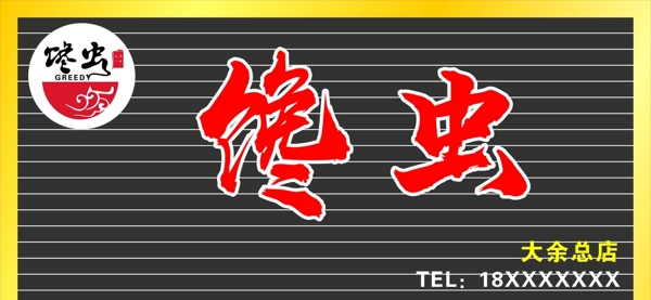 招牌
