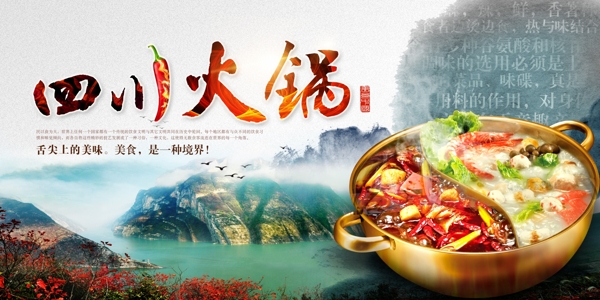 美食火鍋