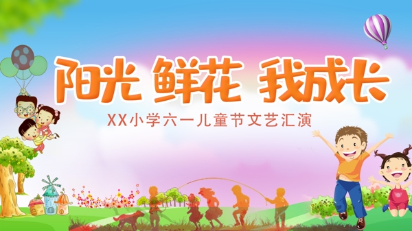 兒童節(jié)