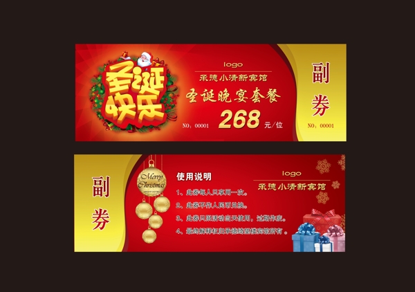 圣誕券模板下載