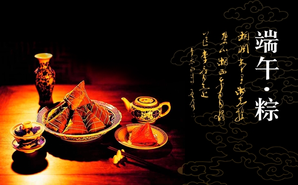 端午粽