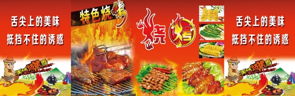 燒烤海報(bào)