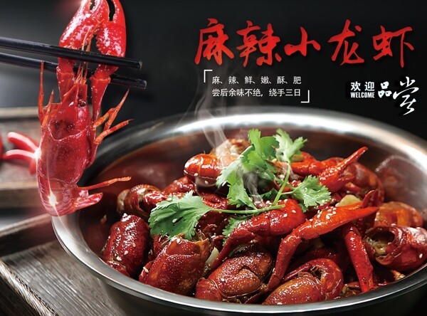 麻辣小龍蝦