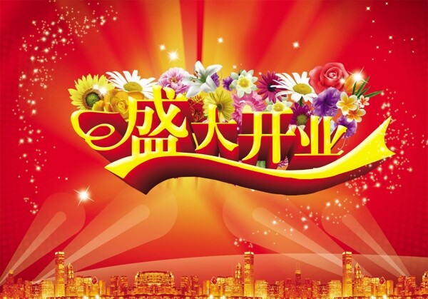盛大開業(yè)模板下載