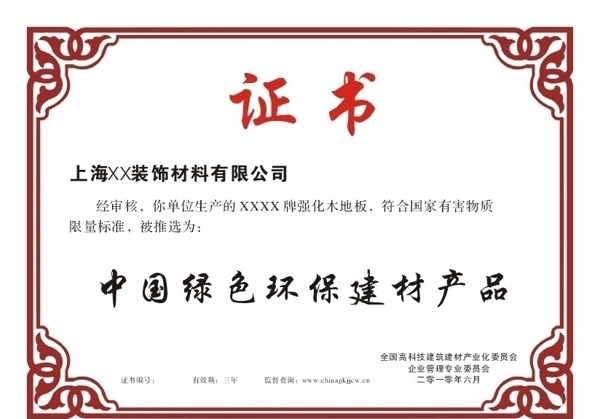 證書(shū)圖片