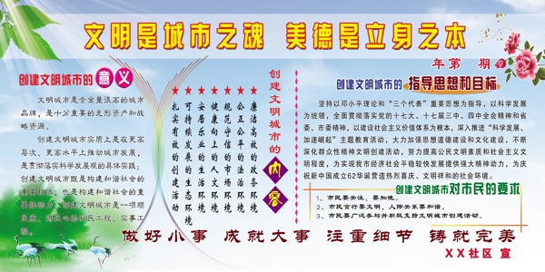 文明城市圖片