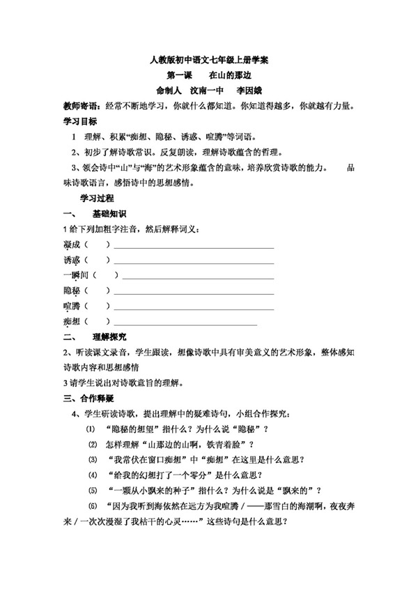 語(yǔ)文人教版版語(yǔ)文七年級(jí)上全冊(cè)學(xué)案