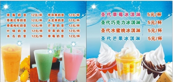 飲料冰淇淋海報(bào)