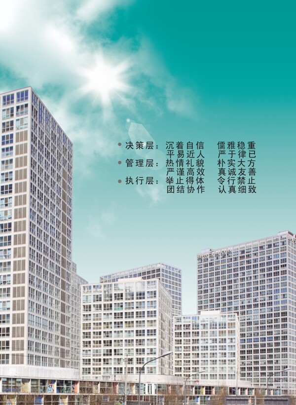 决策层管理层执行层企业文化企业形象分层PSD1029
