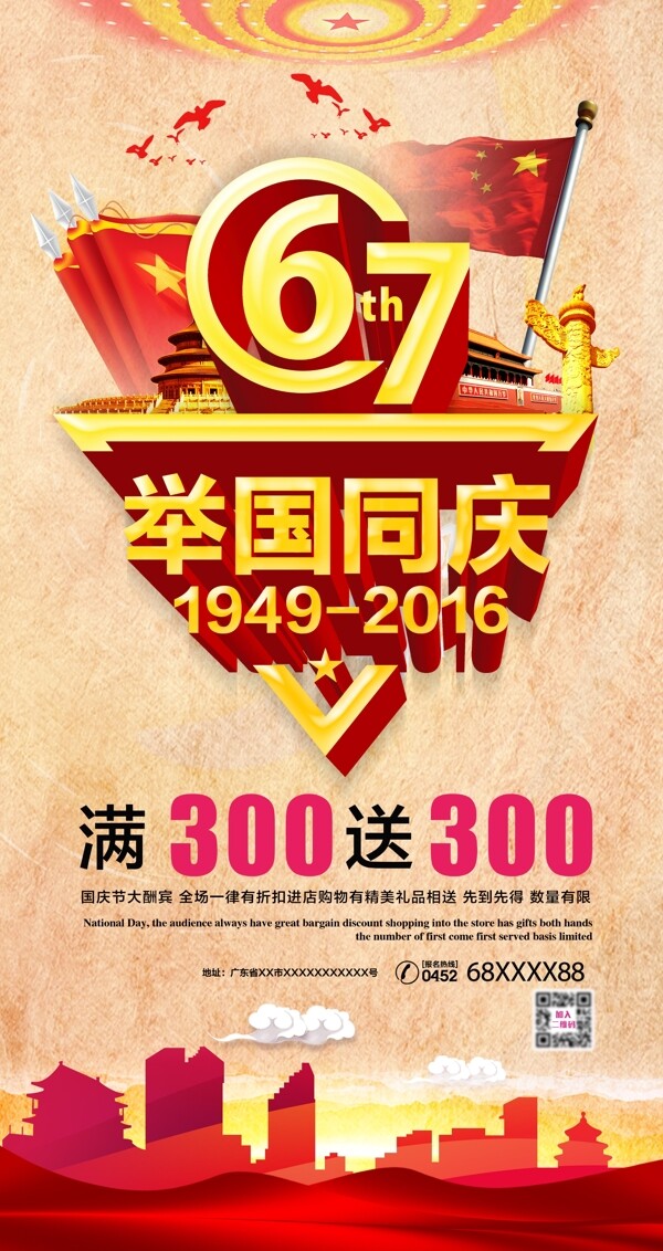 國慶廣告