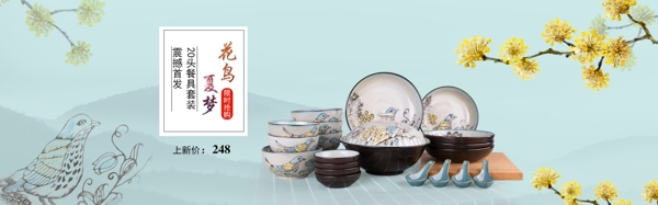 花鳥餐具淘寶海報(bào)