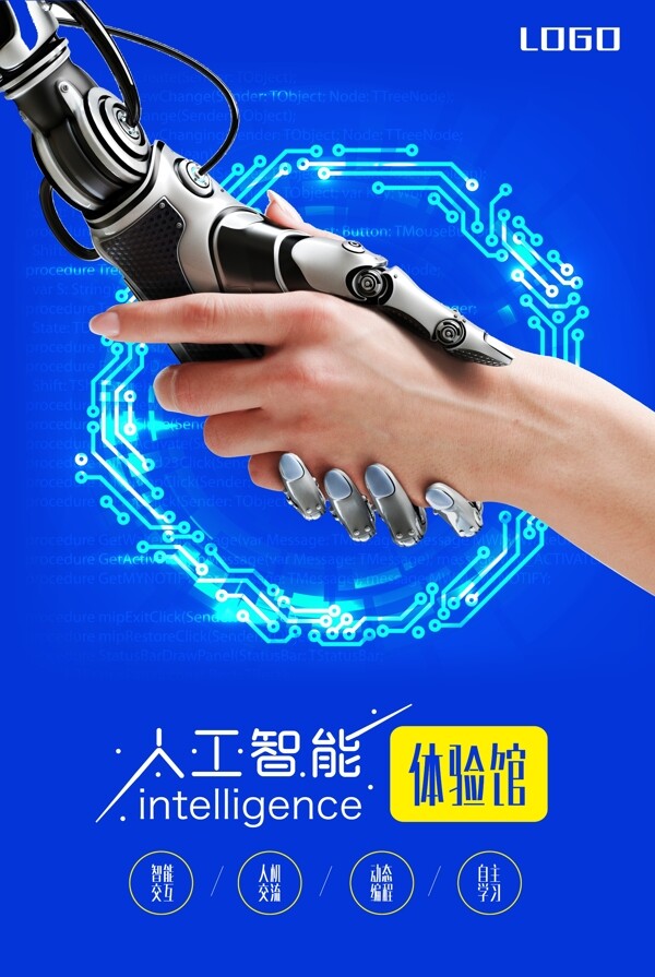 人工智能科技体验宣传海报图片