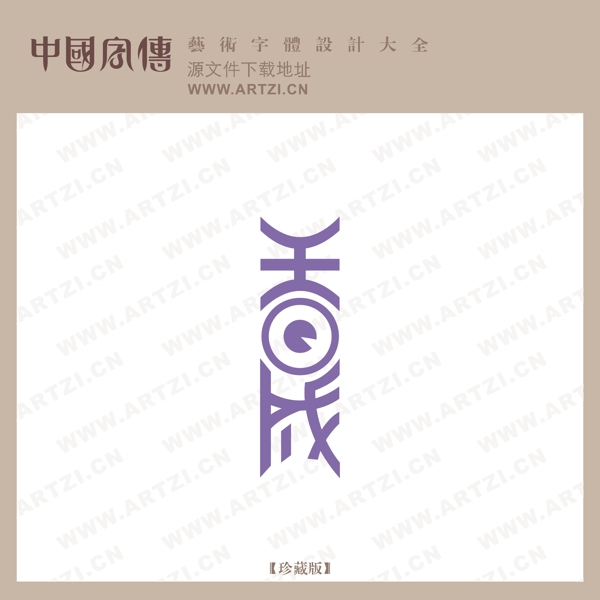 香成