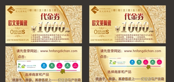 找房子代金券