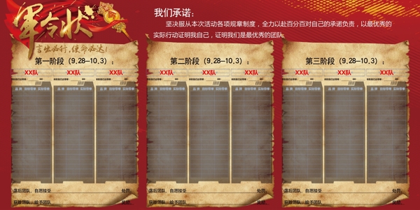 軍令狀