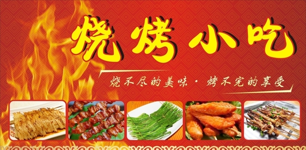 燒烤海報(bào)