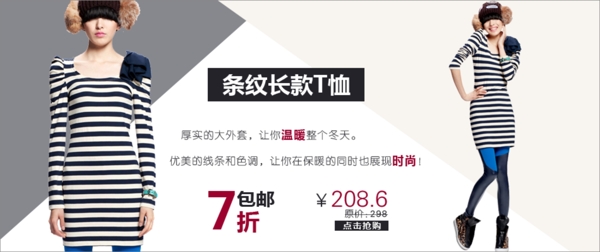 清新簡約風(fēng)格淘寶女裝海報模板下載