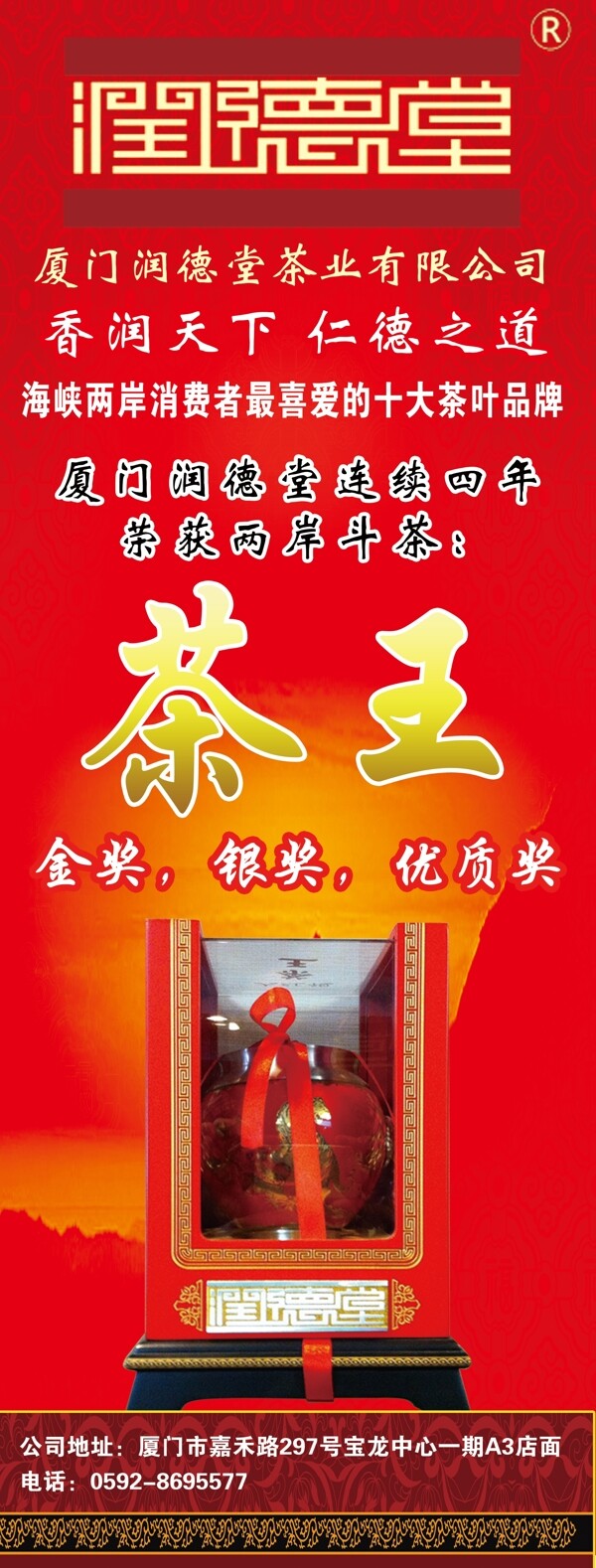茶葉展架圖片