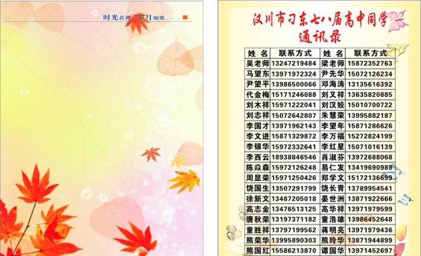 通訊錄