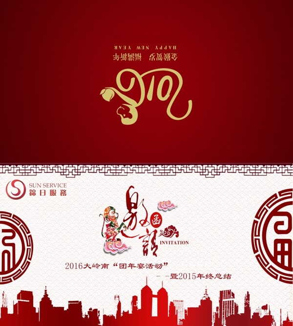 新年邀請(qǐng)函
