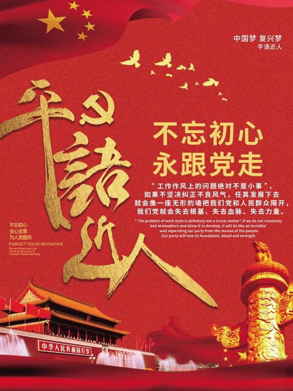 红色平语近人党建宣传海报