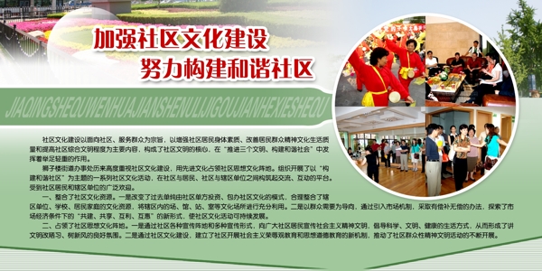 社區(qū)版面圖片