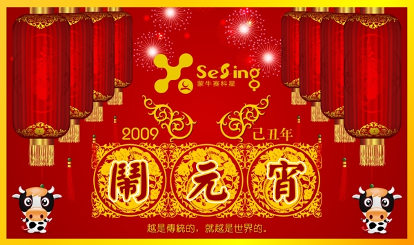 元宵節(jié)鬧元宵牛燈籠焰火