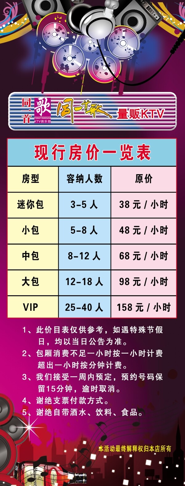 ktv展架