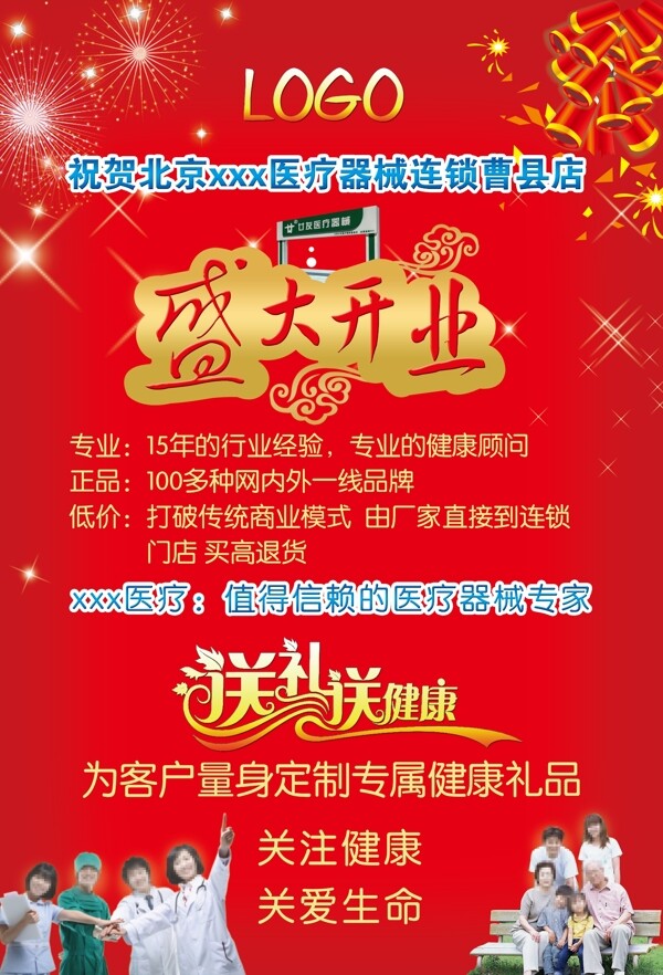 開業(yè)宣傳單PSD