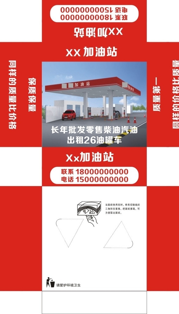 加油站紙抽盒圖片
