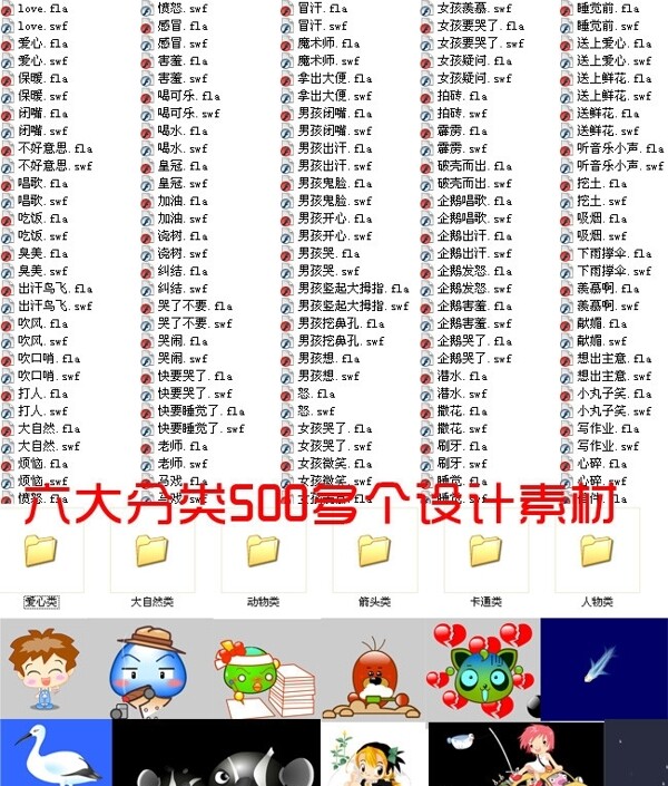 五百多個(gè)Flas素材源文件