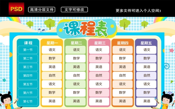校园课程表展板设计