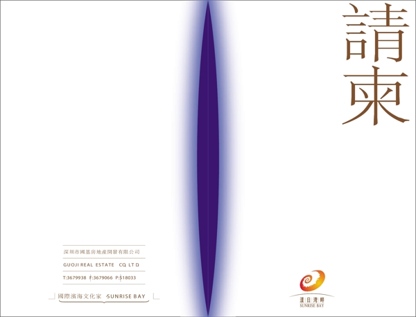 地產公司的邀請卡