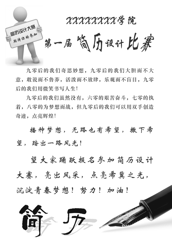 簡(jiǎn)歷設(shè)計(jì)大賽宣傳單頁(yè)圖片