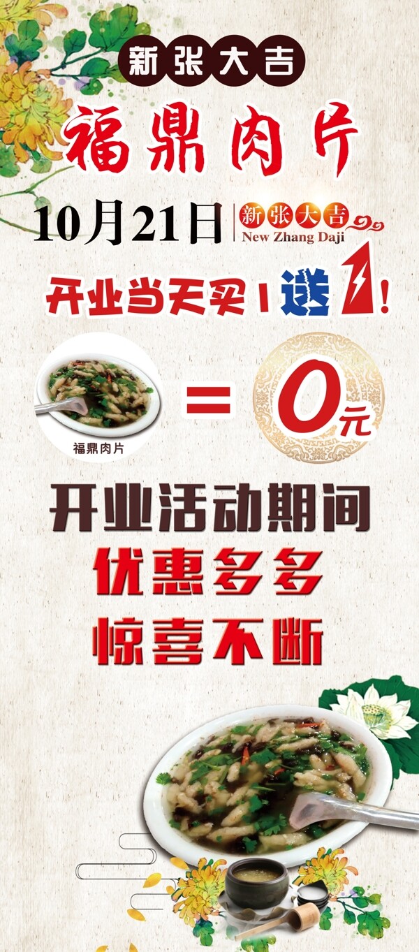 福鼎肉片展架