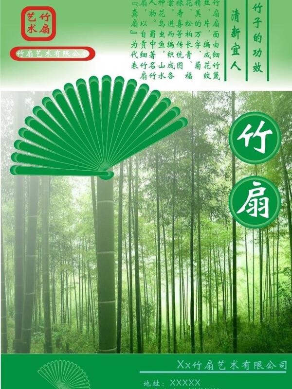 竹扇圖片