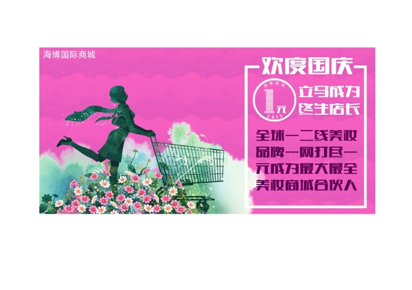 國(guó)慶節(jié)微商店鋪
