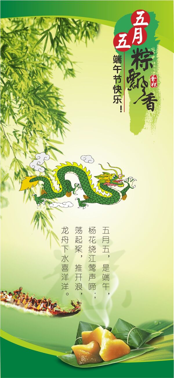 五月五粽飘香端午节海报设计